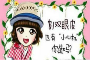 双眼皮术后如何消肿?轻轻松松打造电眼女神